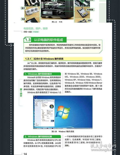 電腦組裝、維護與維修 從入門到精通的計算機硬件技術指南