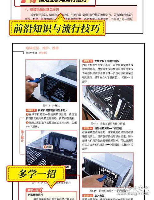 從零開始 電腦組裝、維護(hù)與維修全面指南